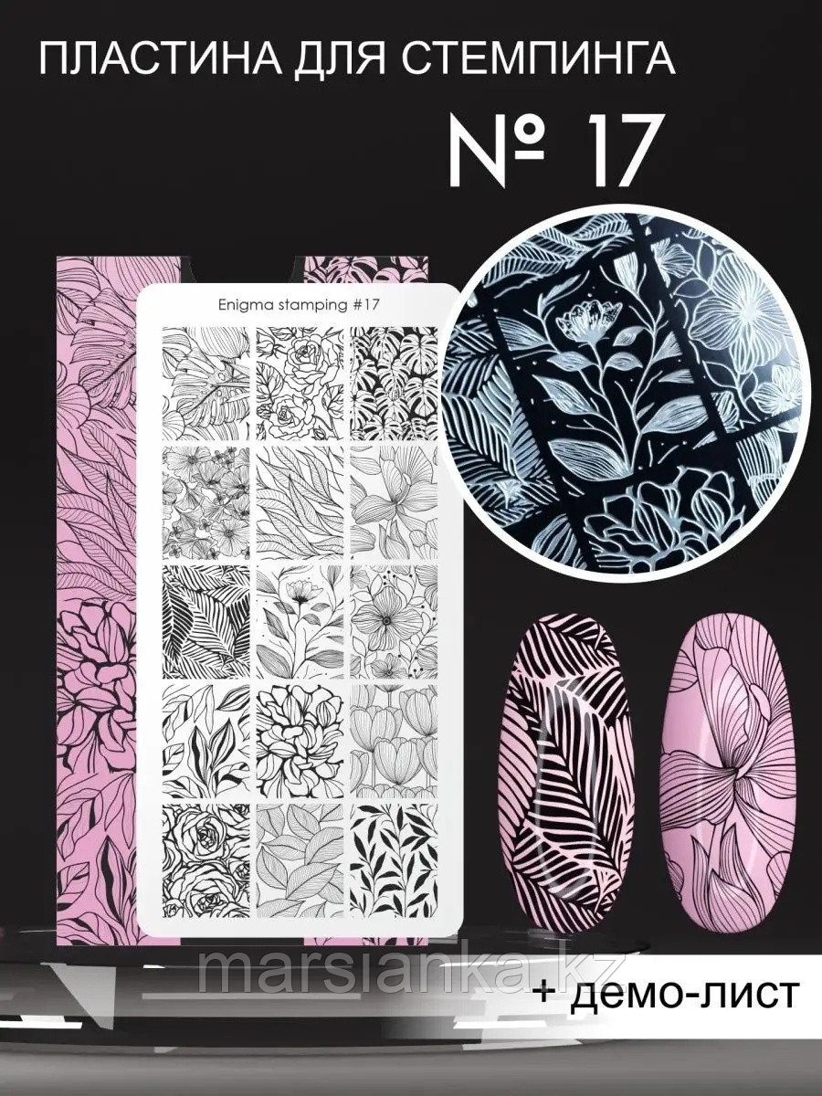 Пластина для стемпинга Enigma Stamping №017, фото 1