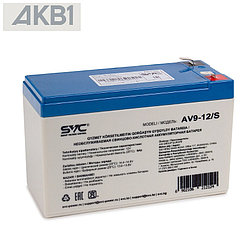 Аккумуляторная батарея SVC AV9-12 ( 12В 9 Ач | ШхГхВ, мм, 95*151*65 | Масса (± 3%), 2.34кг )