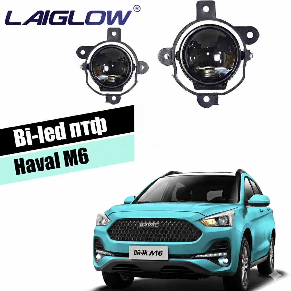 Laiglow ПТФ линзы для Haval M6, фото 1
