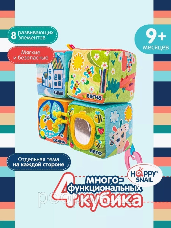 Кубики Happy Snail кубики