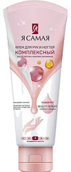 Я Самая Крем для рук и ногтей Комплексный туба крем для рук 75 мл