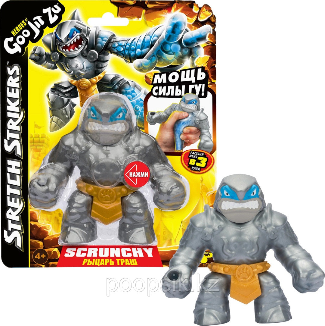 Goo Jit Zu Рыцарь Траш Стретч Страйкерс 43493 12 см 1 шт