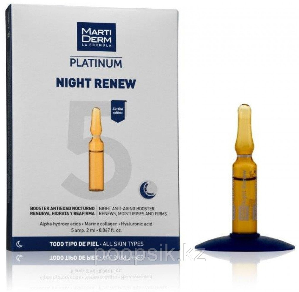 MARTIDERM ампульная сыворотка La Formula Nignt Renewдля лица 5 шт по 2 мл