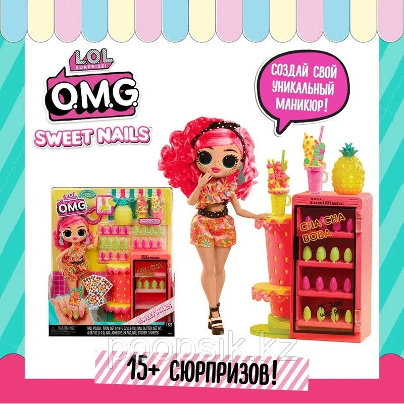 Кукла коллекционная L.O.L. Surprise! Кукла L.O.L. Surprise OMG Sweet Nails 25 см