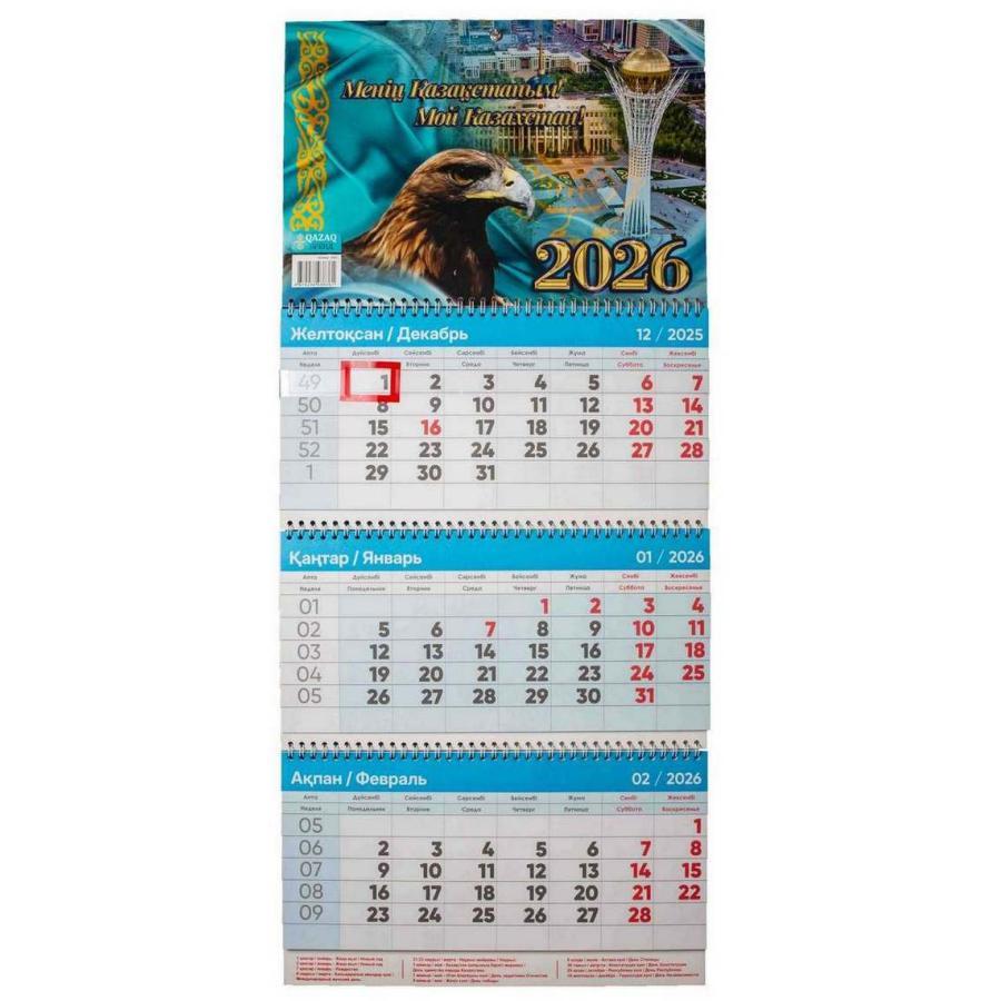 Календарь настенный 2026 год, квартальный на 3-х гребнях, с бегунком