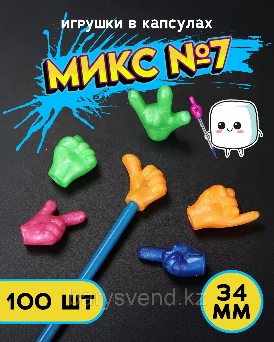 Игрушки в капсулах 34 мм "Микс №7" (100 шт в уп) (цена за 1шт - 49тг)