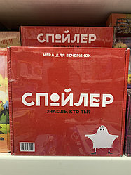 Настольная игра Спойлер