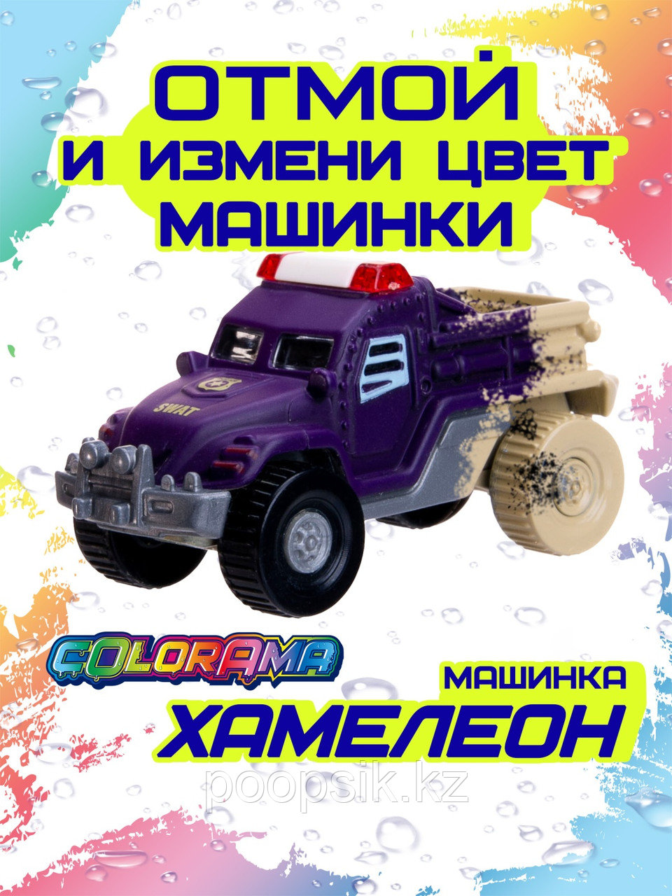 Машина Colorama Городская служба модель 2 мультиколор