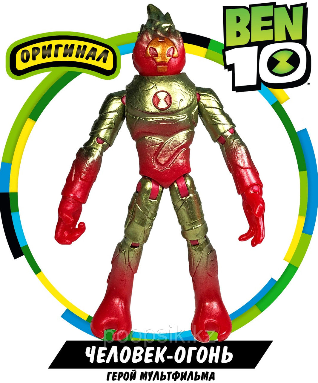 Фигурка Ben 10 Omni-Metallic Heatblast 12 см 1 шт