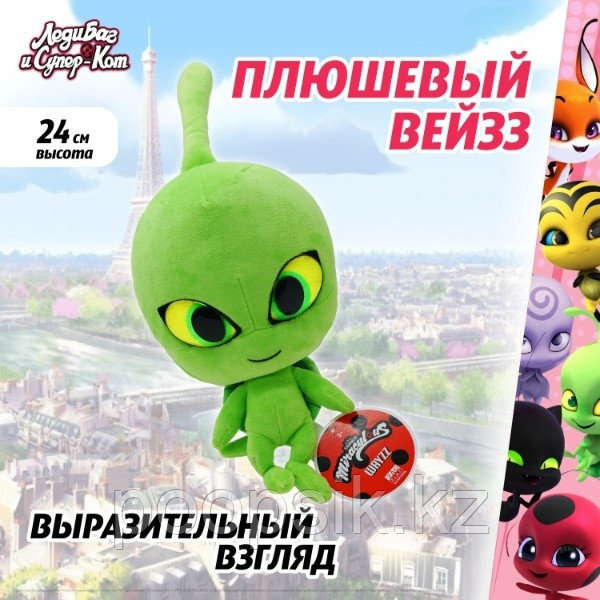 Мягкая игрушка Miraculous Вейзз, 24 см