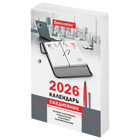 Календарь перекидной для настольной подставки 2026 год 95 х 140 мм