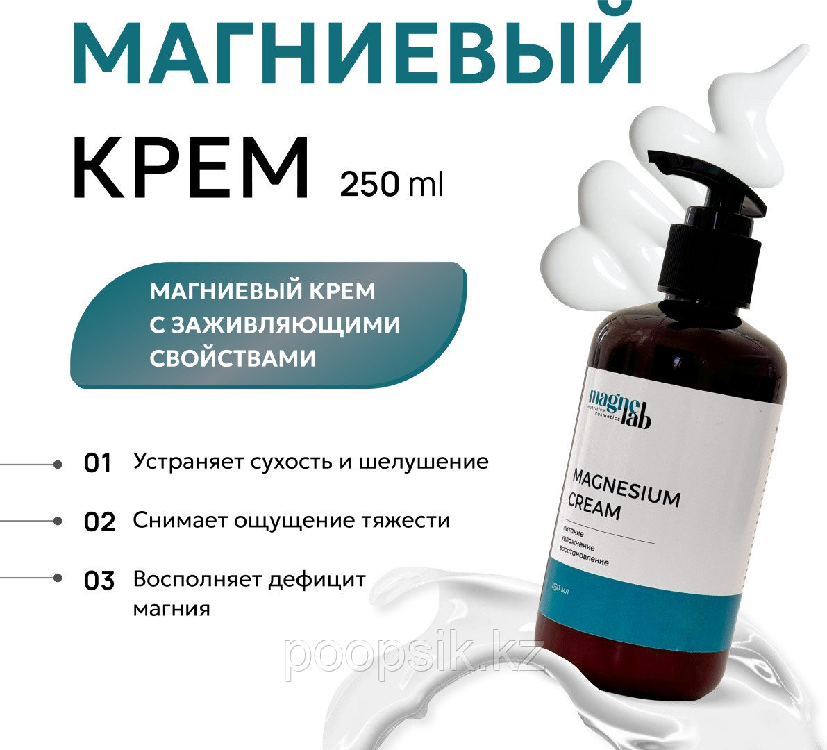 Крем для тела с магнием Magnesium cream