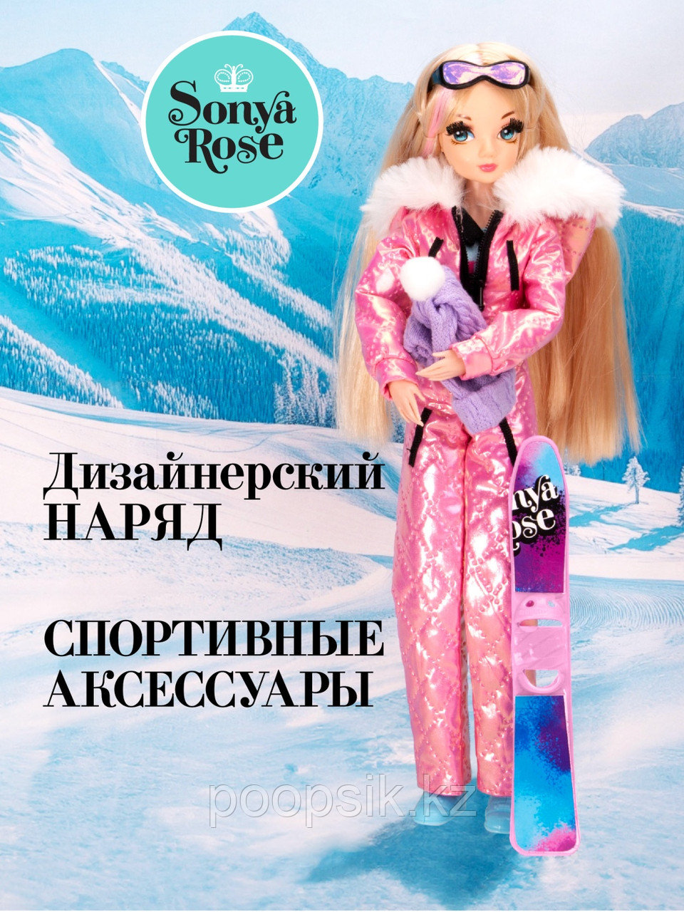 Кукла-модель Sonya Rose Горные лыжи 29 см