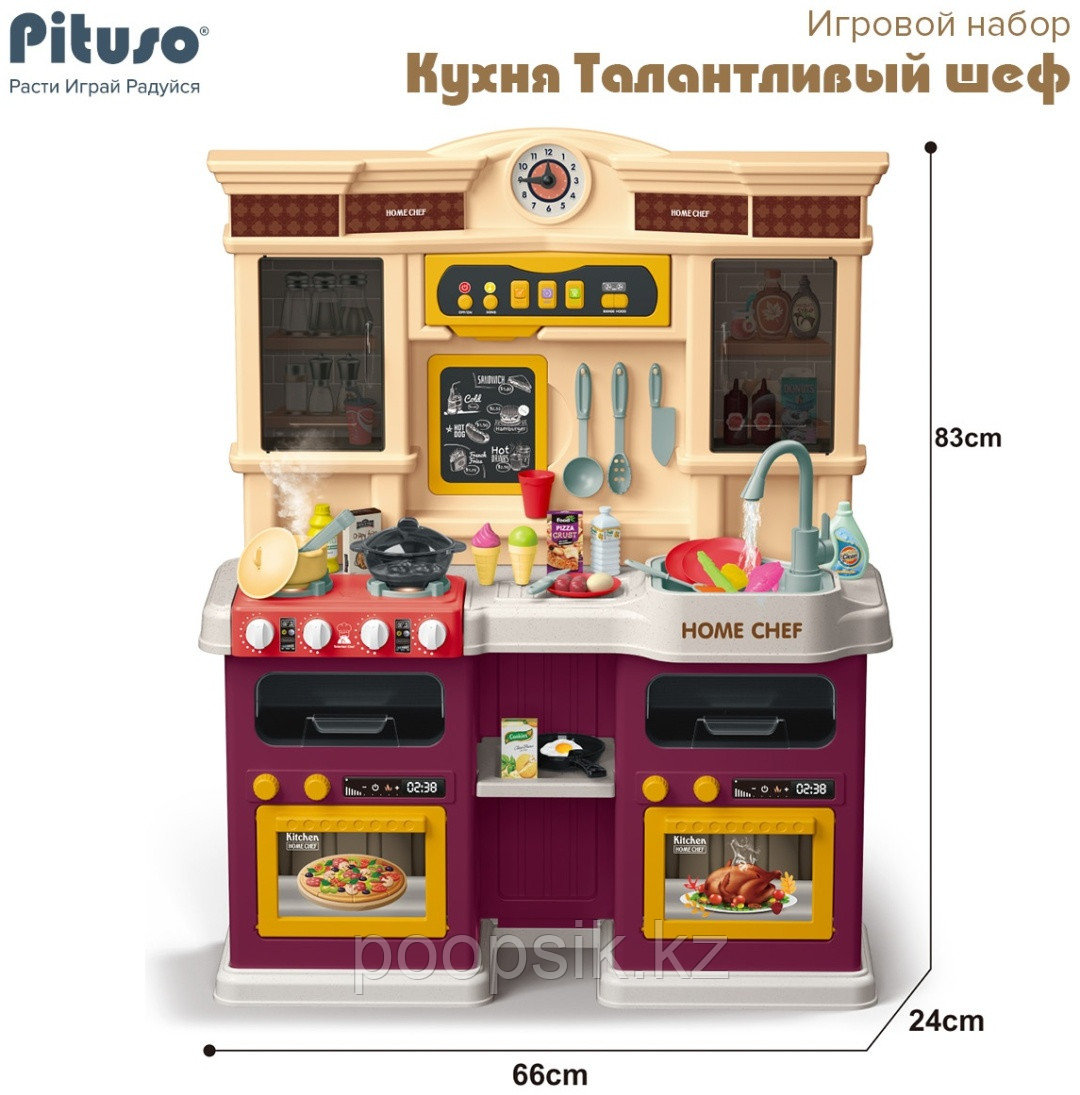Pituso Кухня Талантливый шеф 85 элементов HW21093896