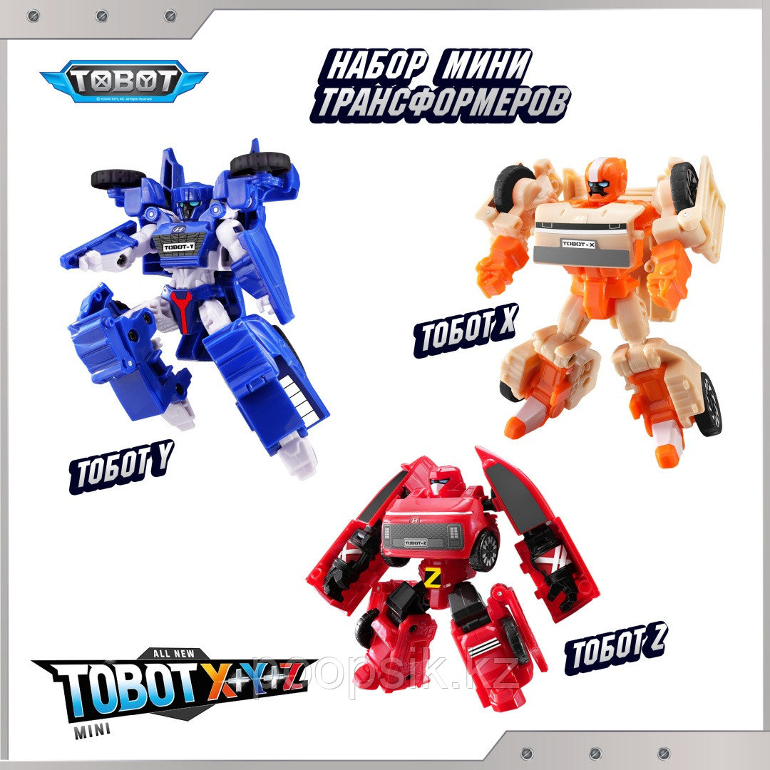 Трансформер Tobot Набор Мини-трансформеров X,Y, Z, высота 13 см