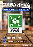 Табличка "Место сбора", 21×29 см, ПВХ 3 мм, двусторонний скотч, фото 2