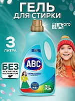 Гель для стирки АВС для цветного белья 3 литра