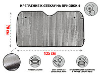 Шторка солнцезащитная, 135x70 см, PERFECTO LINEA