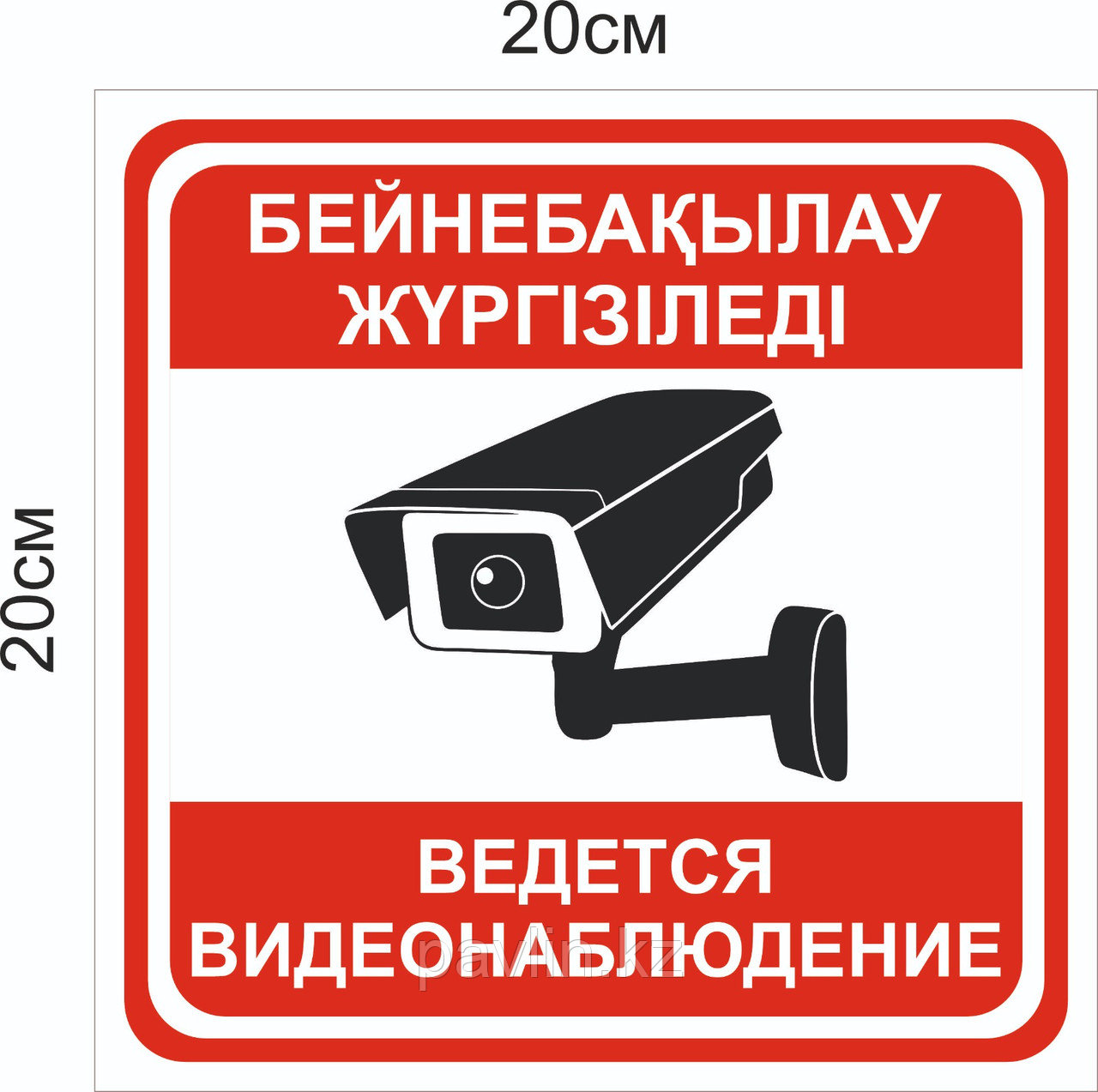 Табличка "Ведется видеонаблюдение" 20x20 см, фото 1