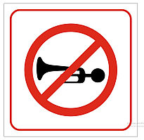 Табличка "Не сигналить" ПВХ 3 мм, 20х20 см