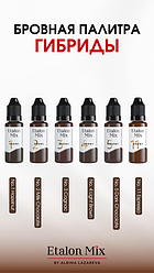 Пигменты EtalonMix для перманентного макияжа бровей
