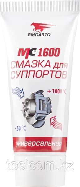 Смазка для суппортов МС 1600, 100г туба