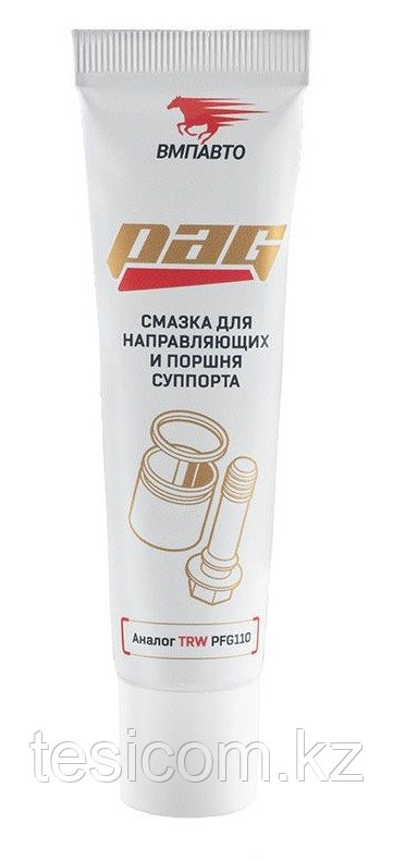 Смазка для направляющих и поршня суппорта PAG, 20г туба с европодвесом