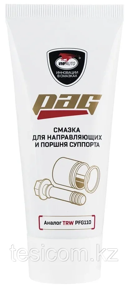 Смазка для направляющих и поршня суппорта PAG, 50г туба