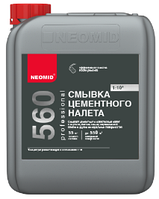 Смывка цементного налета NEOMID 560, 1 кг
