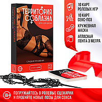 Игра эротическая "Территория соблазна. Сладкие мгновения"