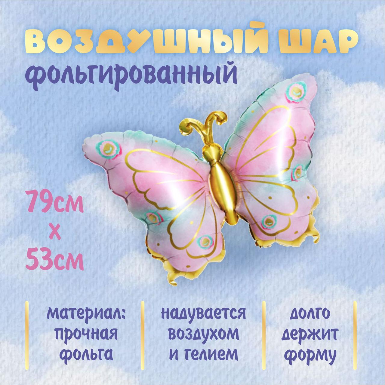 Воздушный фольгированный шар "Бабочка"