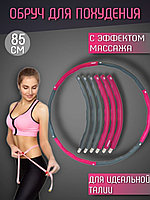 Обруч для похудения