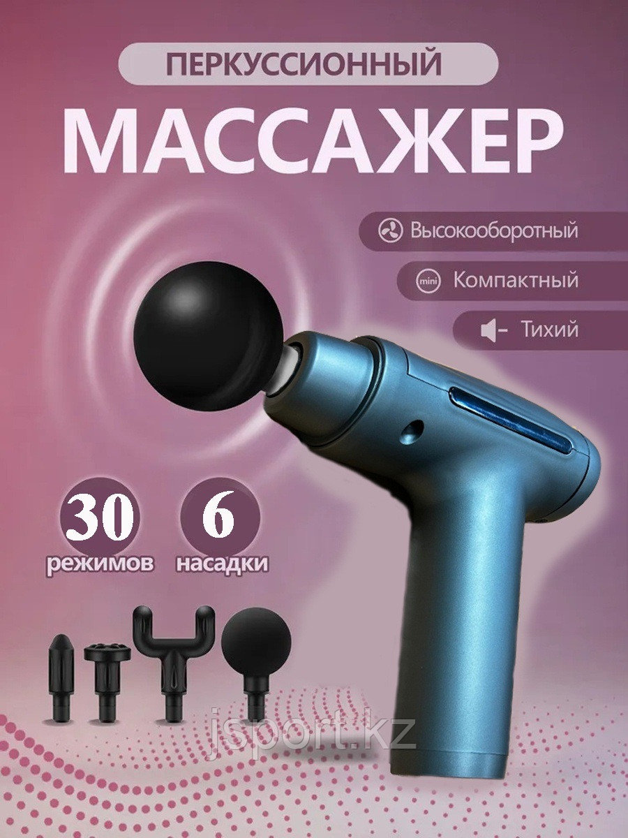 Перкуссионный массажер пистолет, фото 1