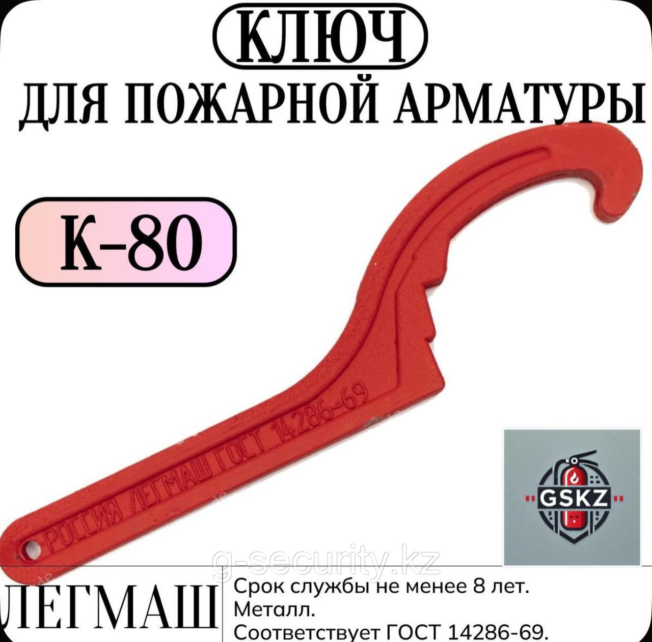 Ключ для соединения арматуры К- 80, фото 1