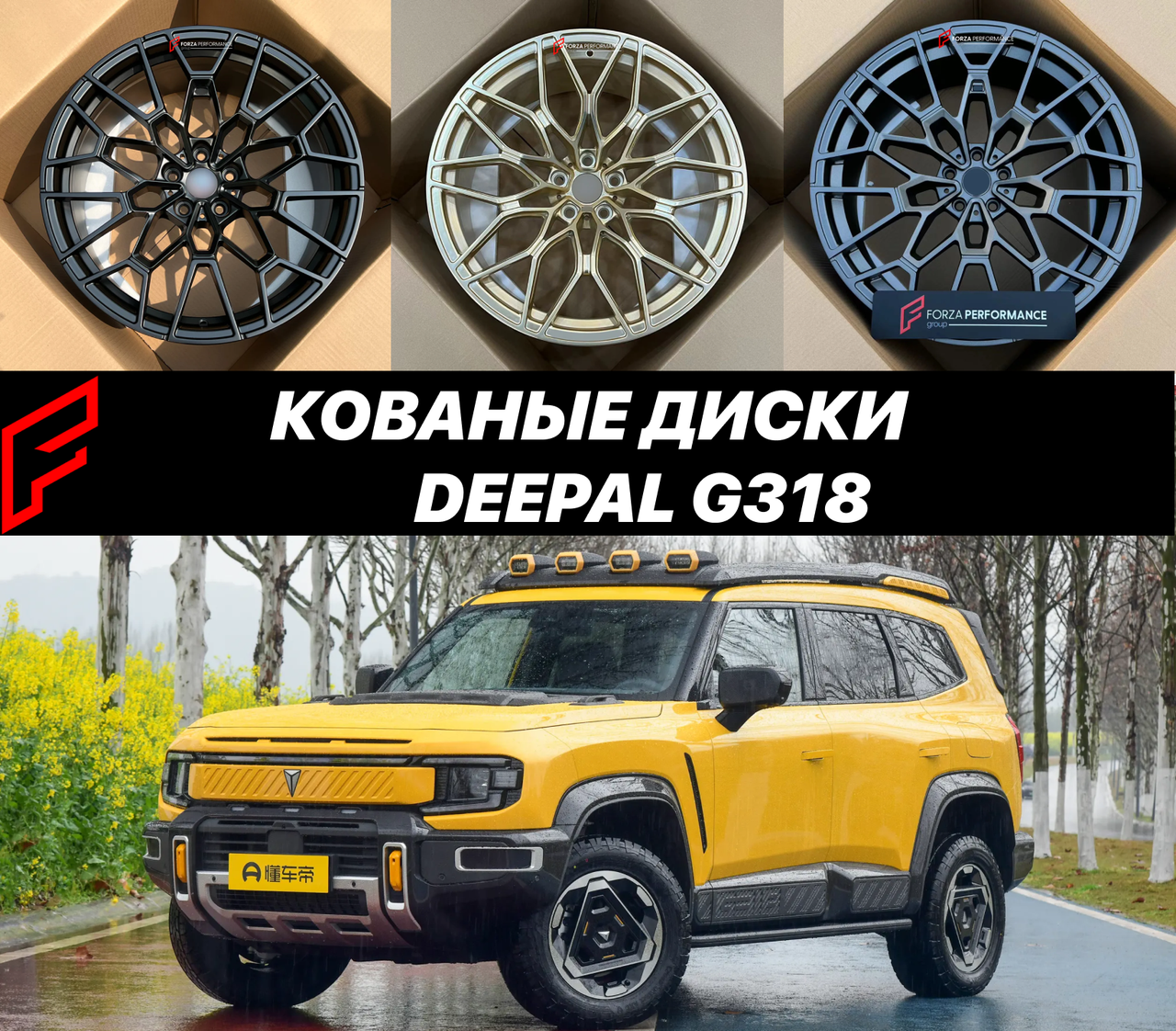 Кованые диски Deepal G318 R19 R20 R21 R22 Дипал автомобильные диски колеса ковка диск