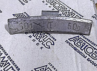 Автобаланс грузик набивной для литых дисков 50 шт.