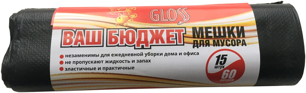Пакет для мусора Gloss Ваш бюджет 60л 15шт 0021, фото 1