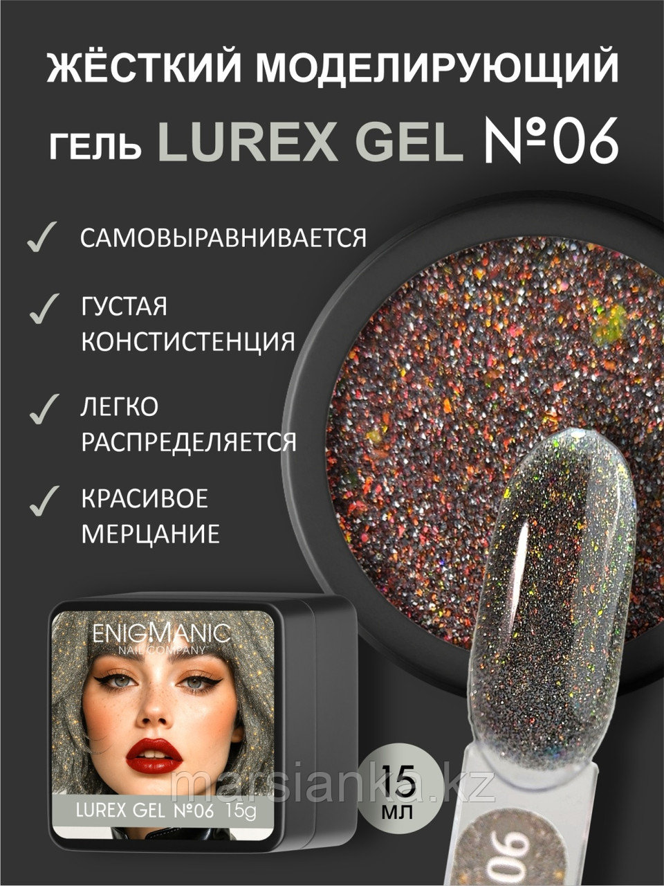 Гель для наращивания ENIGMANIC LUREX GEL 06 15g, фото 1