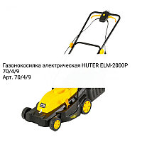 Газонокосилка бензиновая Huter GLM-460ST 70/3/10