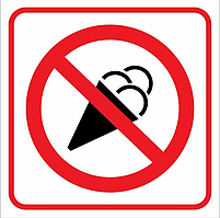 Табличка "Нельзя с едой" 20х20 см, ПВХ