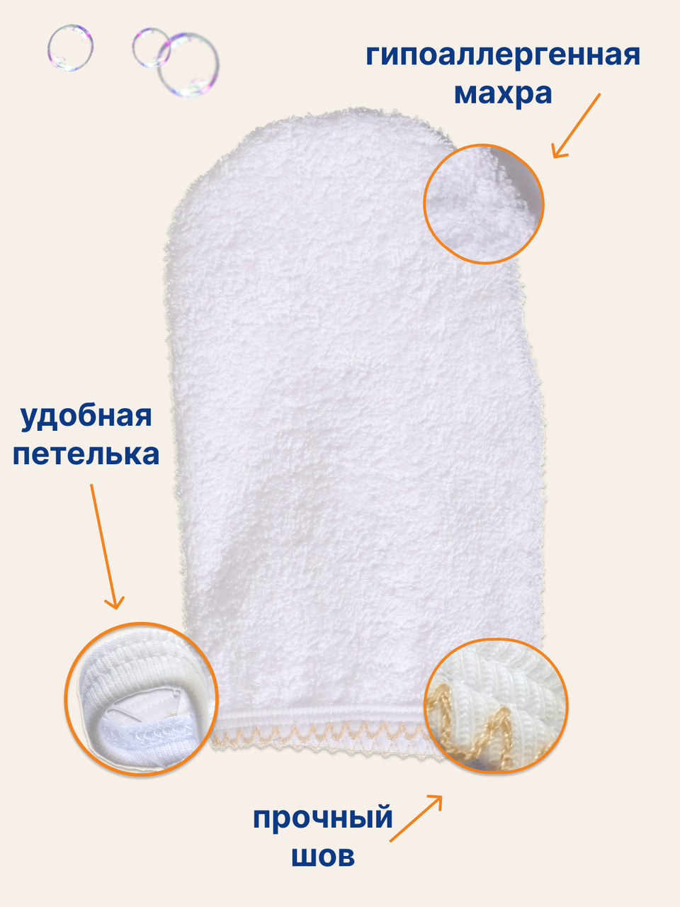 Мочалка-рукавичка для детей 0+, микрофибра Uviton, фото 1