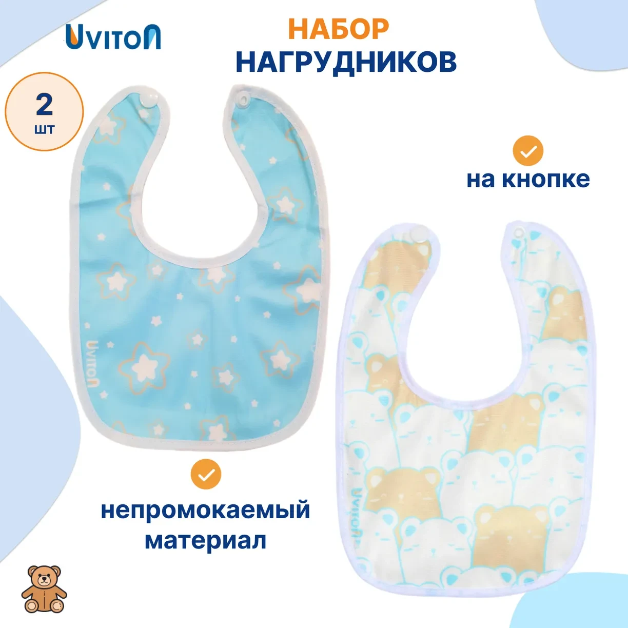 Слюнявчики непромокаемые, 2 шт, Uviton, тканевые, фото 1