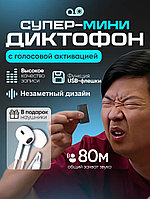 Диктофон Revizorro Mini-8