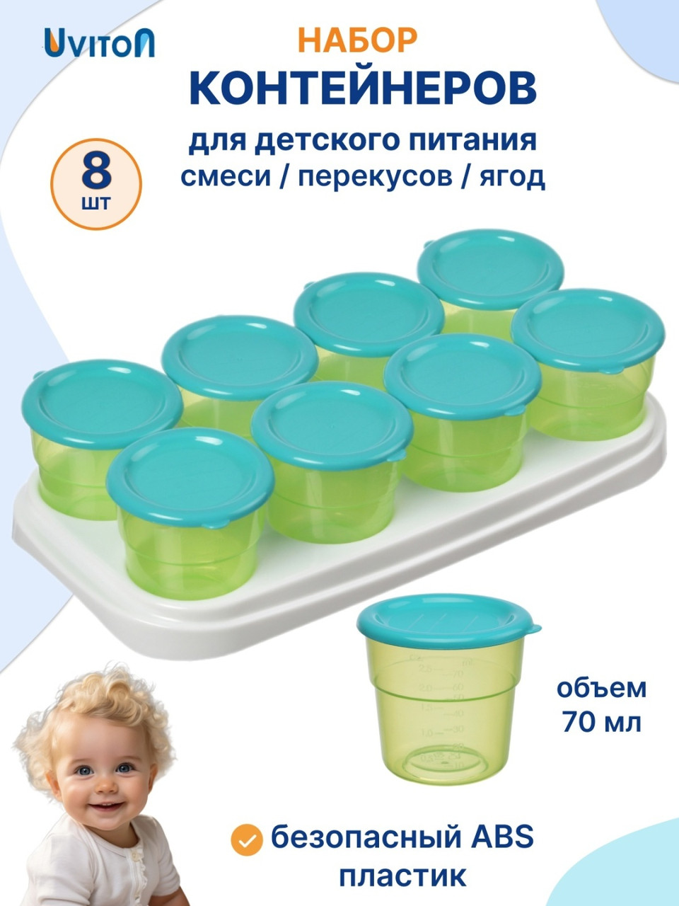 Контейнеры для детского питания Uviton, пластик BPA-free, фото 1