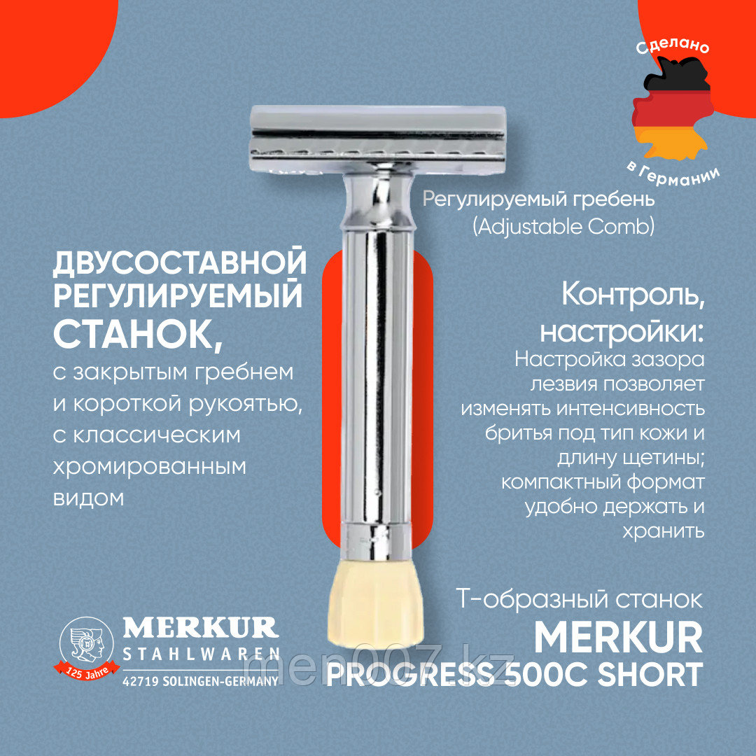 Merkur Progress 500C короткая ручка (двусторонняя бритва) с регулировкой наклона лезвия