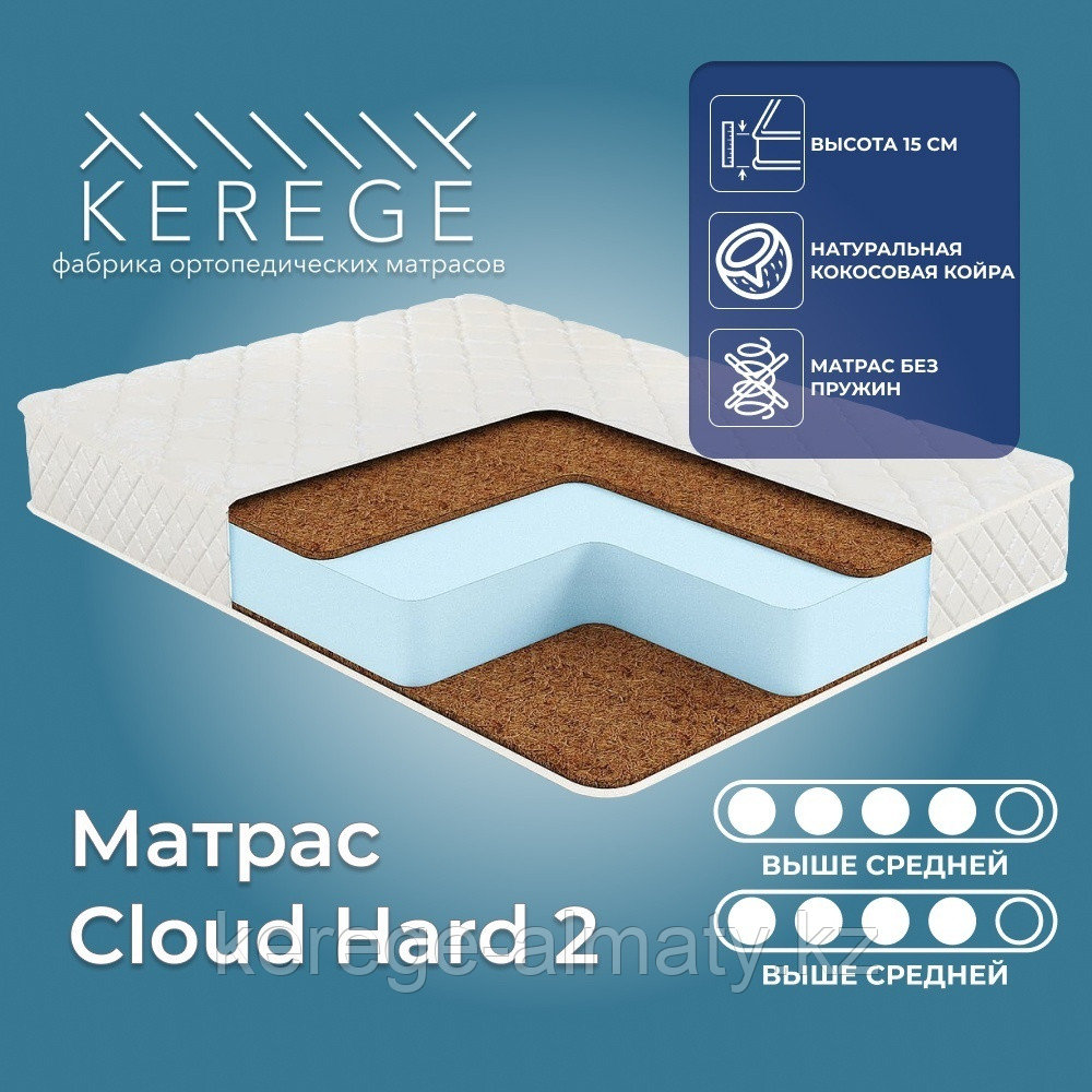 Матрас Kerege Cloud Hard 2, 95x200x15 см