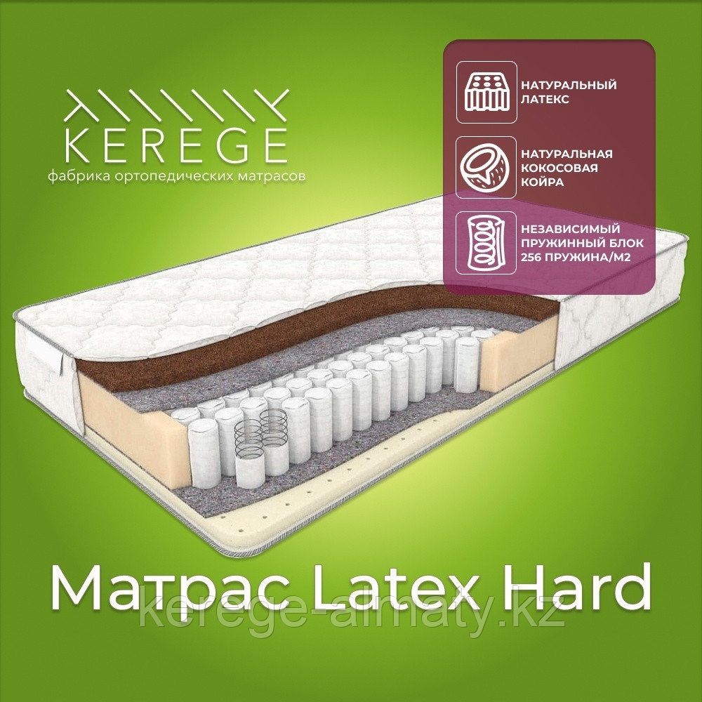 Матрас Kerege Latex Hard, 130x195x21 см