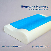 Ортопедическая подушка 37x60 см, мемориформ, пена с эффектом памяти