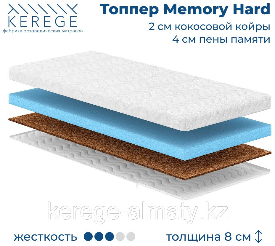 Топпер Kerege Memory Hard, 145x200x8 см