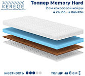 Топпер Kerege Memory Hard, 160x200x8 см